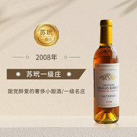 SILKMAN 希克曼 法国苏玳一级庄2008斯格拉哈宝贵腐甜白葡萄酒375ml