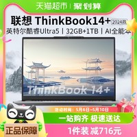 88VIP：ThinkPad 思考本 联想ThinkBook14+ 2024AI全能本酷睿Ultra5/7 轻薄游戏学生笔记本