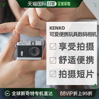 KENKO 肯高kenko经典相机131万玩具数码相机DSC Pieni光学便携像素