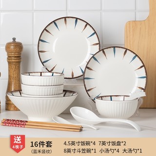 蓝禾竖纹16件套-景德镇陶瓷釉下彩餐具碗筷碟套装