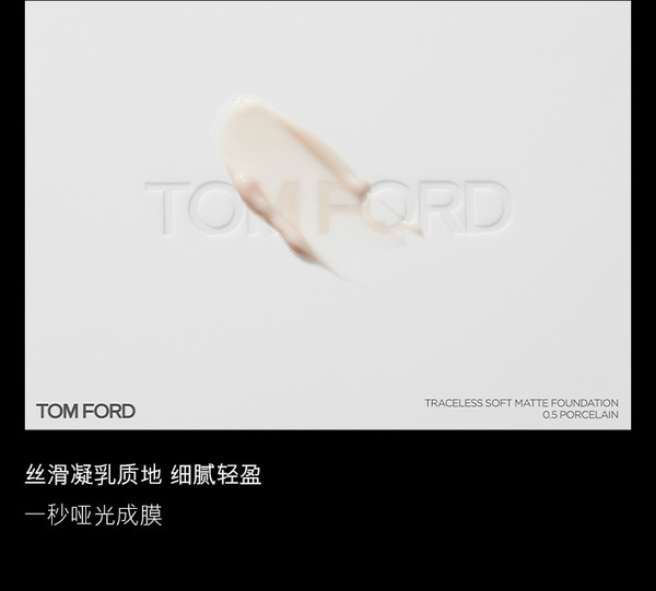 TOM FORD 汤姆·福特 柔雾无痕妆前乳 30ml
