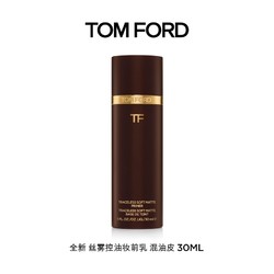 TOM FORD 汤姆·福特 柔雾无痕妆前乳 30ml