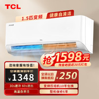 TCL 乐华海倍空调挂机 新能效 变频冷暖 省电节能 智能自清洁 壁挂式卧室家用空调 JD 1.5匹