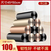 BOOMJOY 宝家洁 点断式垃圾袋中号加厚 5卷100只【45cm*50cm】