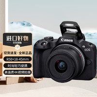 Canon 佳能 EOS R50 微单相机套机 小型便携旅行家用vlog视频 数码照相机 18-45mm标准变焦镜头套装