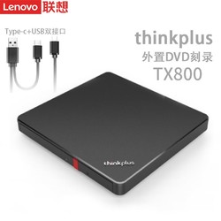 Lenovo 聯想 TX800外置USB移動光驅刻錄機筆記本電腦臺式機通用DVD光驅盒