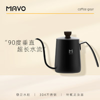 MAVO 深流手冲咖啡壶 长嘴细口 滴漏式咖啡器具套装 不锈钢 稳水阀
