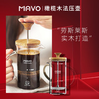 MAVO 法压壶 咖啡壶橄榄木 咖啡过滤杯器具 茶壶家用法式压杯壶