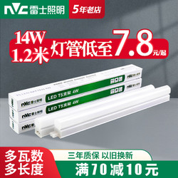 NVC Lighting 雷士照明 led灯管t5一体化全套支架长条灯带光管1.2米家用T8日光灯