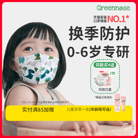 Greennose 绿鼻子 儿童口罩3d立体婴儿口罩0到3岁6-12月一次性宝宝防护口罩