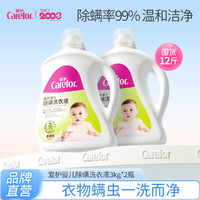 Carefor 爱护 婴儿除螨洗衣液新生儿宝宝专用儿童大人通用家用洗衣剂3kg*2