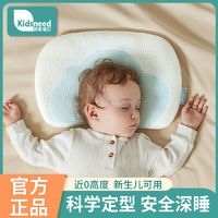 百亿补贴：KIDSNEED 柯斯德尼 婴儿定型枕头0到6个月1岁云片透气新生儿安抚宝宝枕儿童矫正头型