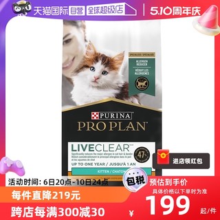 普瑞纳冠能幼猫粮LiveClear鸡肉抗猫毛防过敏猫粮1.45kg