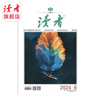 读者 读者2024年单月半月期刊 单期刊自选  萌兰北动影后明星熊猫文学文摘作文素材 单本 1-5月 4月下