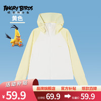 愤怒的小鸟儿童拼接防晒衣UPF50+防紫外线凉感男童女童轻薄透气户外长袖外套 黄色 160