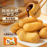 RONG CHU 融厨 爆浆糍粑300g*2袋（糯米红糖糍粑夹心 年货节 特色油炸小吃 ）