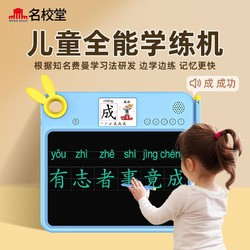 MING XIAO/名校堂 名校堂學練機兒童智能電子手寫涂鴉畫板識字國學拼音英語學習