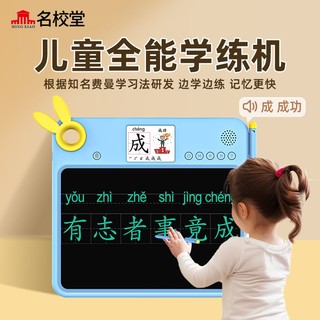 百亿补贴：MING XIAO/名校堂 名校堂学练机儿童智能电子手写涂鸦画板识字国学拼音英语学习