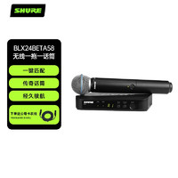 SHURE 舒尔 BLX24/BETA58 无线一拖一话筒