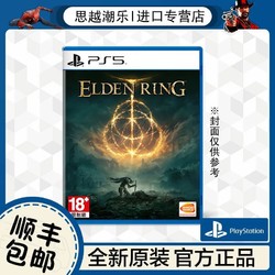 SONY 索尼 PS5 索尼游戲 艾爾登法環 遠古之環 老頭環上古 中文
