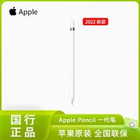 百亿补贴：Apple 苹果 pencil(第一代)电容笔平板蓝牙触控笔绘画带 转换器