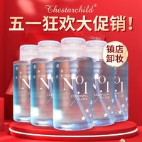 THESTARCHILD 美美的天空 2瓶装|卸妆水眼唇脸三合一卸妆乳油膏敏感肌专用脸部温和清洁正品