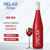 施密特世家葡萄酒 RELAX系列 德囯原瓶 750ml 醉乐时酷红葡萄酒