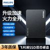 PHILIPS 飞利浦 固态硬盘SSD3.0硬盘512G 1TB台式机笔记本电脑SATA固态硬盘