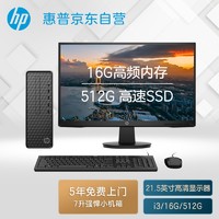 HP 惠普 小欧S01电脑主机 商务办公台式机（10代i3-10105 16G 512GSSD WiFi Win11 五年上门）+21.5英寸