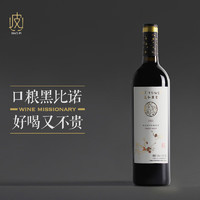 长和翡翠【黑皮诺酿造】宁夏红酒 长和翡翠黑皮诺干红葡萄酒 750ml 2021年