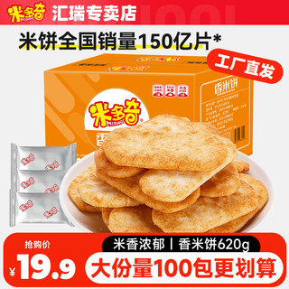 MIDUOQI 米多奇 雪饼香米饼100包整箱休闲零食小吃充饥饼干膨化零食大礼包
