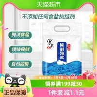 88VIP：xuetian 雪天 未加碘海盐粗盐大粒盐食用盐1.2kg腌制盐巴泡菜家用盐焗盐