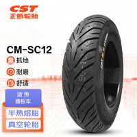 正新轮胎 CST 90/90-10 50L CM-SC12 TL 龙王全天候半热熔真空胎电动/踏板