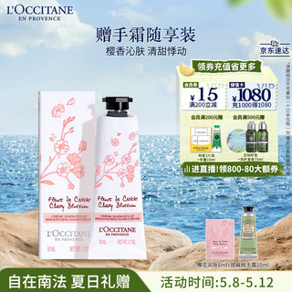 L'OCCITANE 欧舒丹 甜蜜樱花亮采润手霜50ml滋润易吸收留香母亲节 白樱花50ml