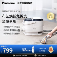 Panasonic 松下 布藝清洗機GC10家用噴抽吸一體洗沙發地毯窗簾床墊清潔機神器