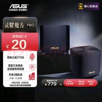 ASUS 华硕 灵耀 AX小魔方 Pro 双频3000M 家用级千兆Mesh无线路由器 Wi-Fi 6 黑色 两个装