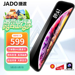 JADO 捷渡 G840行车记录仪前后双录4K高清夜视12英寸流媒体前2160P倒车影像