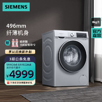 SIEMENS 西门子 8公斤变频滚筒洗衣机全自动 高温筒清洁 超薄机身 智能除渍 防过敏程序 WH32A1X80W 银色