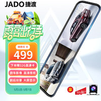 JADO 捷渡 行车记录仪G8701440P高清夜视12英寸全屏流媒体1080P后视前后双录