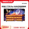 TCL 65T7G Pro 65英寸百级分区HDR 800nits高刷电视机官方旗舰店