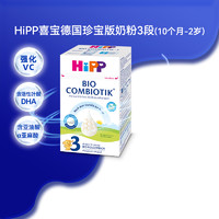 HiPP 喜宝 德国珍宝版有机益生菌婴幼儿配方奶粉3段