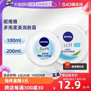 NIVEA 妮维雅 多用柔美润肤霜女保湿补水面霜大白碗滋润所有肤质