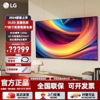 LG 乐金 OLED77C2电竞显示器智能平板电视机低蓝光护眼4K高清120赫兹