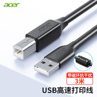 acer 宏碁 USB2.0高速打印机线 方口接头连接线 支持惠普佳能爱普生打印机 黑色3米
