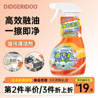 DIDGERIDOO油污净厨房抽油烟机强力清洁剂去重油清洗剂泡沫型除垢 一瓶装