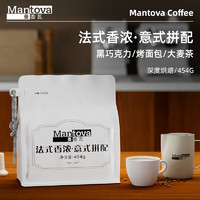 mantova 曼图瓦 法式香浓·意式拼配 深度烘焙豆100g意式咖啡豆