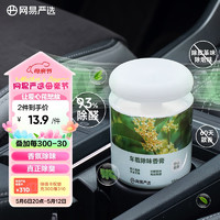 YANXUAN 网易严选 家用卫生间车载除味除甲醛 空山桂雨150g