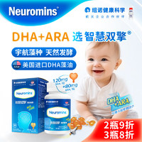 Neuromins 纽曼斯 公司出品Neuromins®智慧双擎凝胶糖果DHA+ARA儿童美国进口宇航藻油