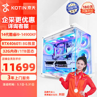 KOTIN 京天 猎龙者Z936 i9-14900KF/RTX4060Ti 8G/华硕Z790/32G-D5/1TB固态/电脑台式机水冷游戏组装电脑主机