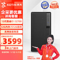 KOTIN 京天 Blitz 117 i7-12700/B760/512G/32G DDR4/商务办公WiFi/组装电脑台式机/游戏家用定制